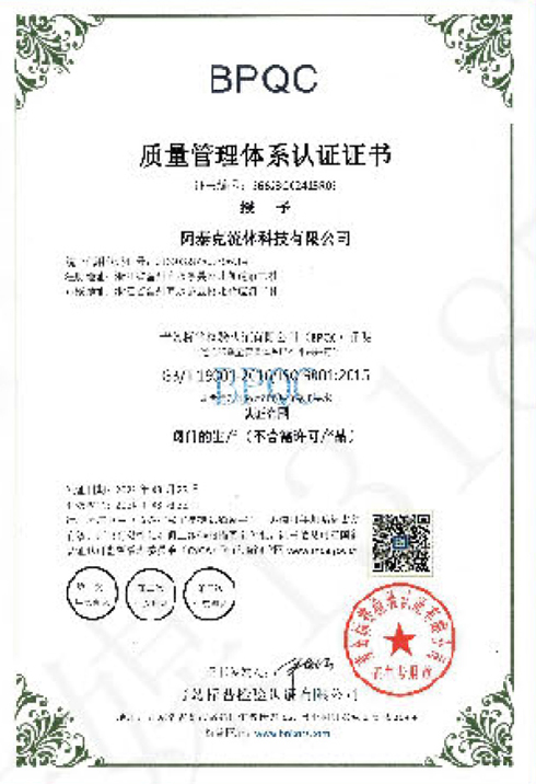 质量管理体系认证证书